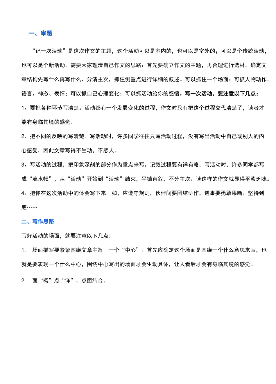 第二单元作文《多彩的活动》习作指导_第1页