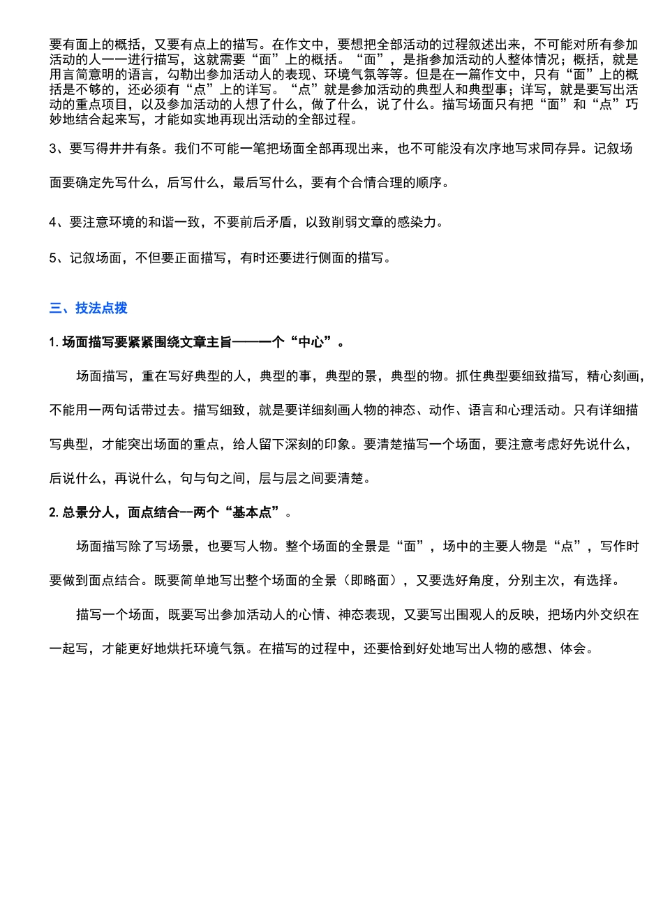 第二单元作文《多彩的活动》习作指导_第2页