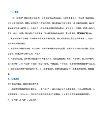 第二单元作文《多彩的活动》习作指导