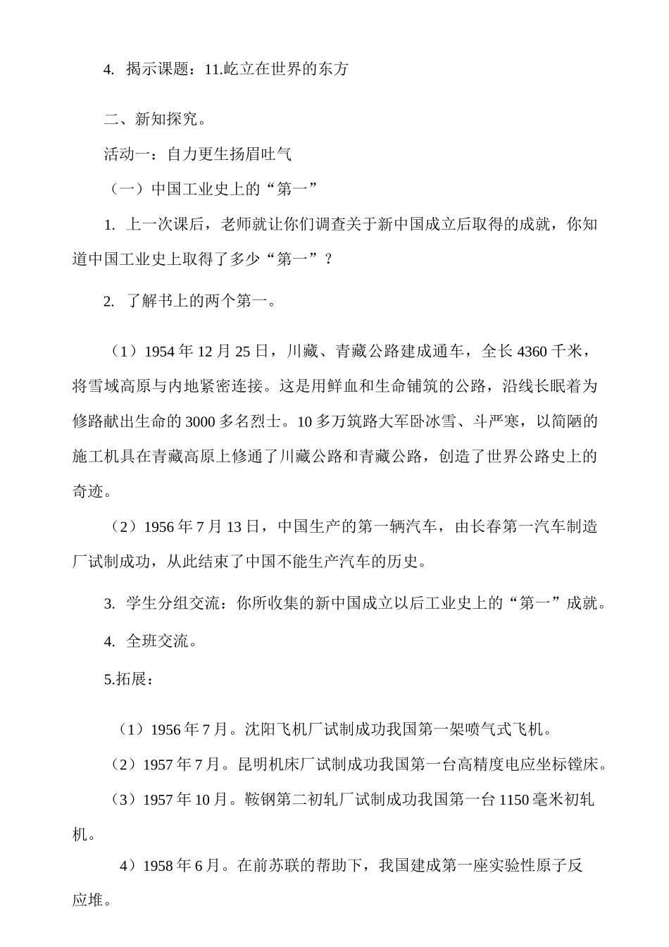 《屹立在世界的东方》 第2课时教案_第2页