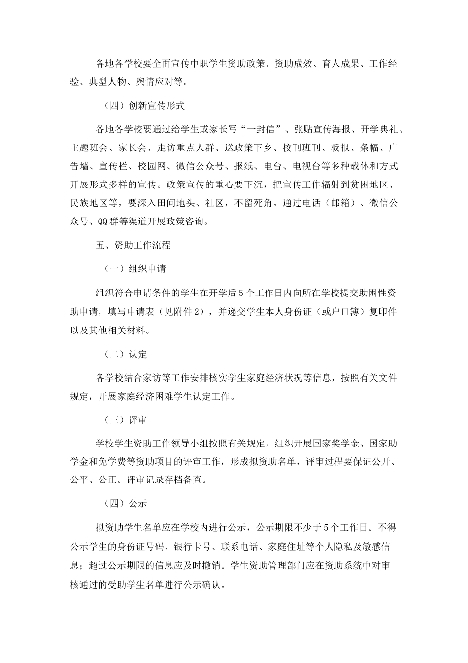 中等职业学校学生资助工作指南(2020年)_第3页