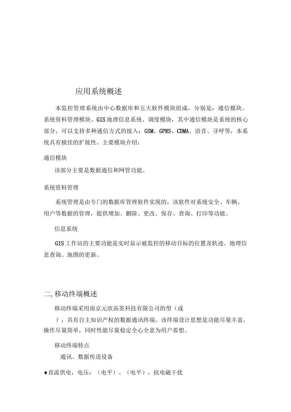 金陵GPS维保方案0603_第2页