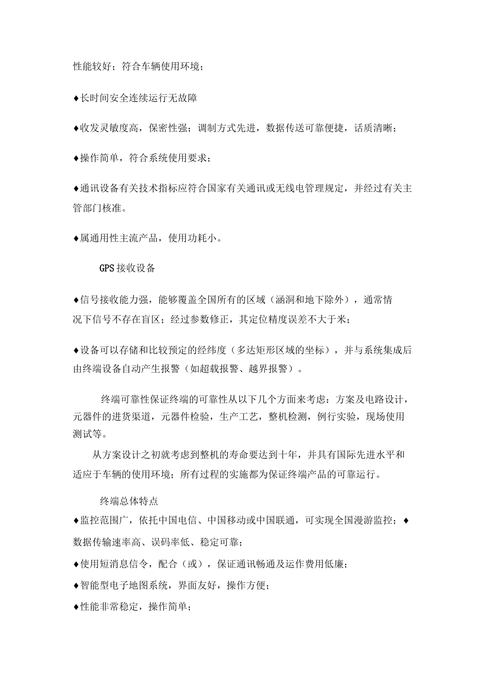 金陵GPS维保方案0603_第3页