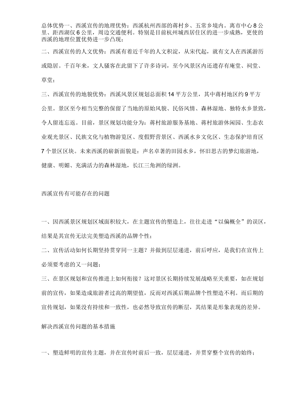 宣传总体规划案_第2页