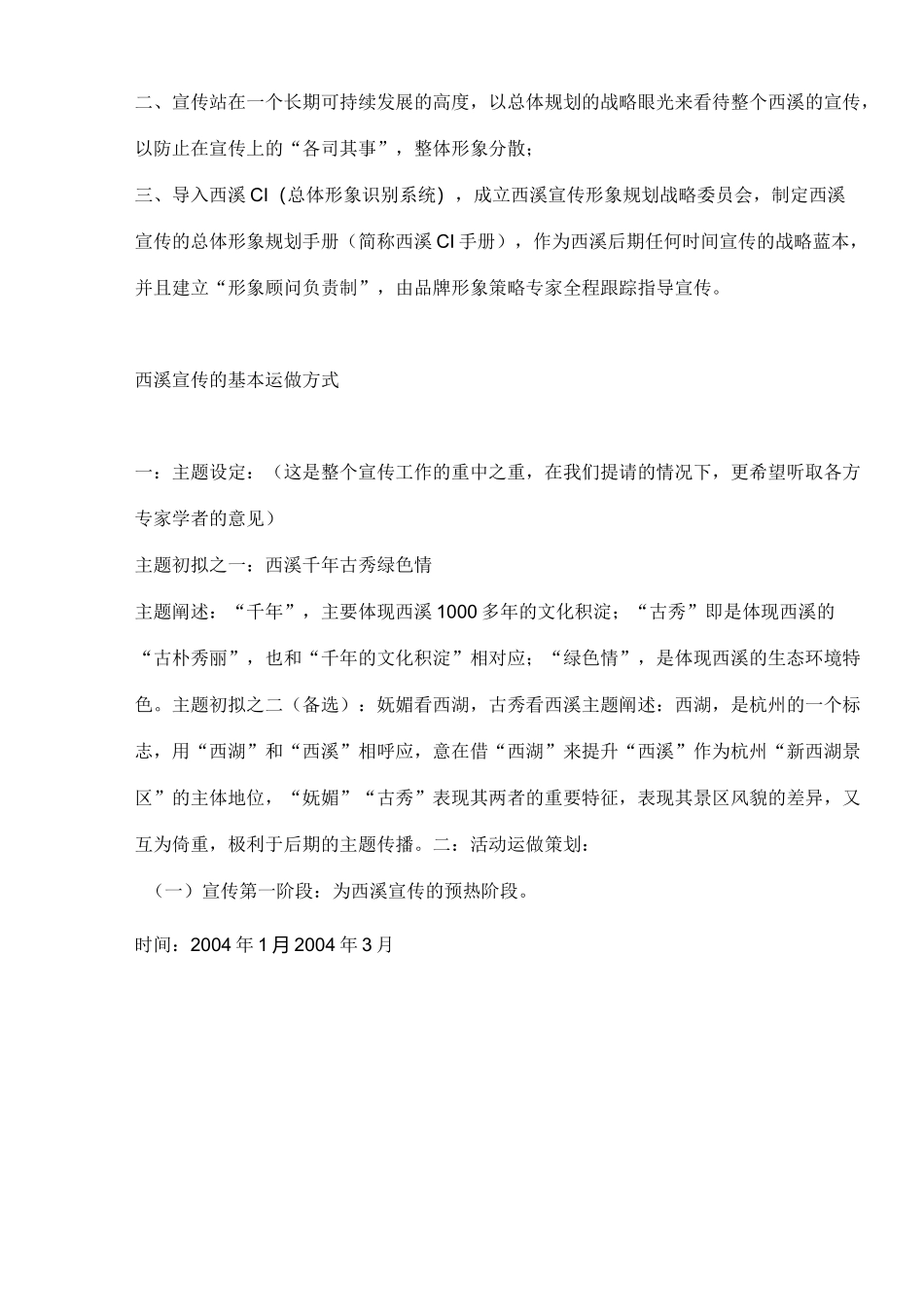 宣传总体规划案_第3页