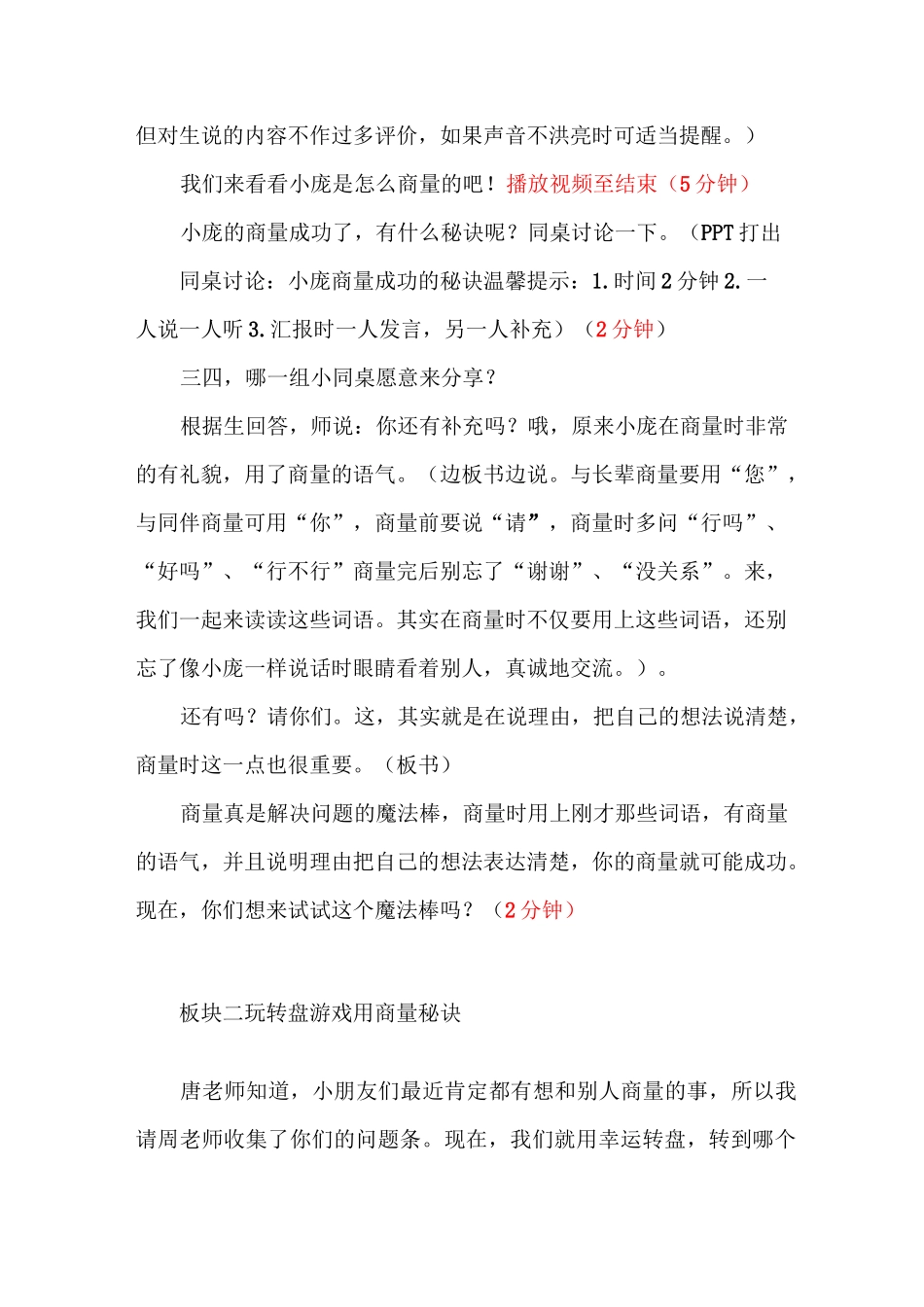 口语交际：商量 优秀教案_第3页