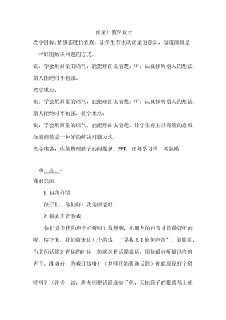 口语交际：商量 优秀教案