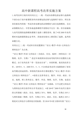 高中新课程高考改革实施方案