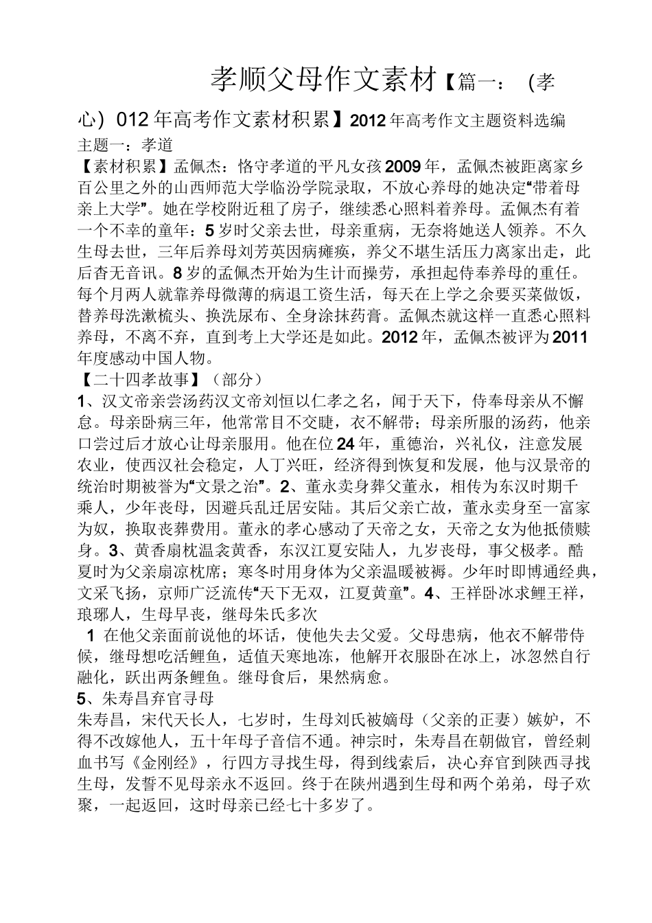 孝顺父母作文素材_第1页