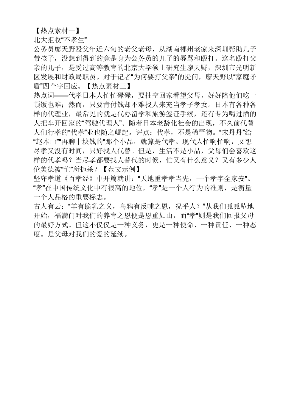 孝顺父母作文素材_第2页