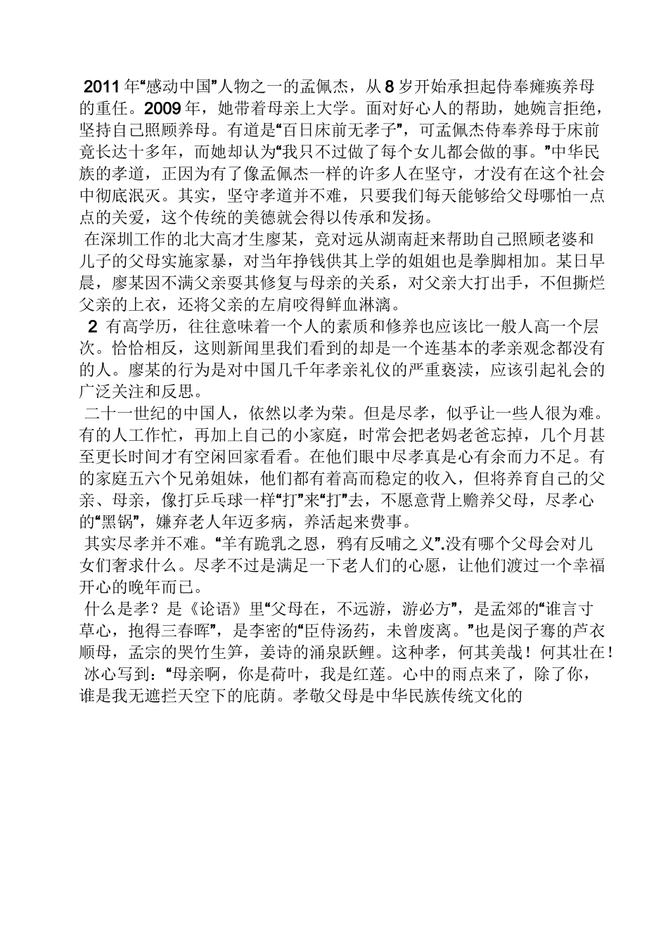 孝顺父母作文素材_第3页