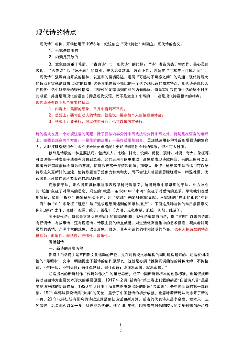 现代诗的特点_第1页