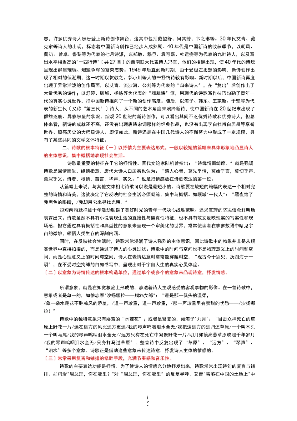 现代诗的特点_第2页