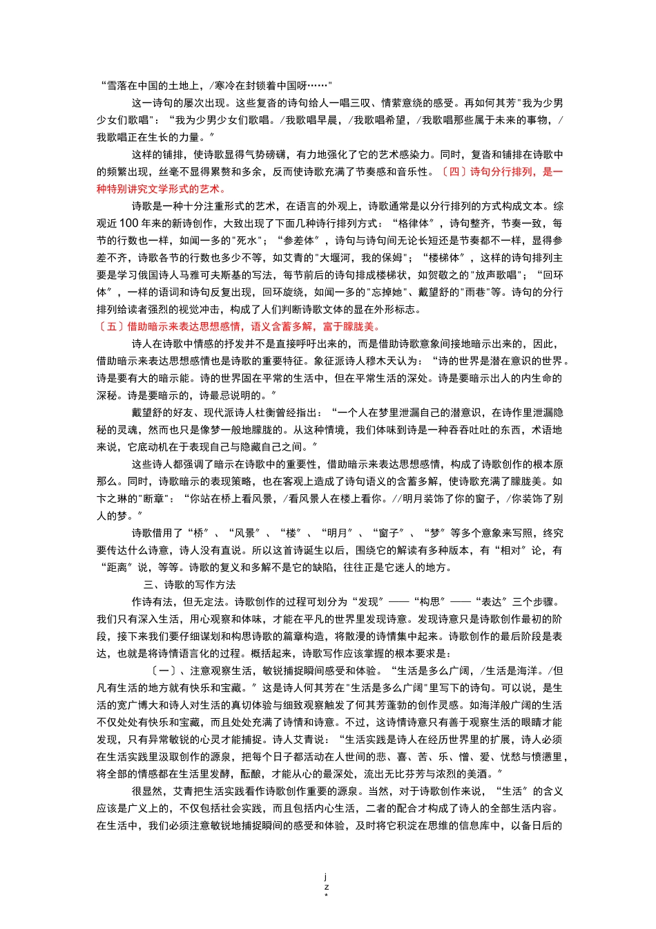 现代诗的特点_第3页