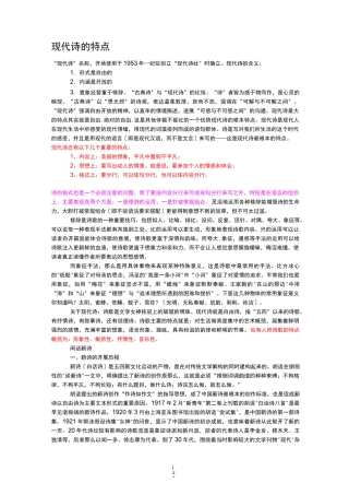 现代诗的特点
