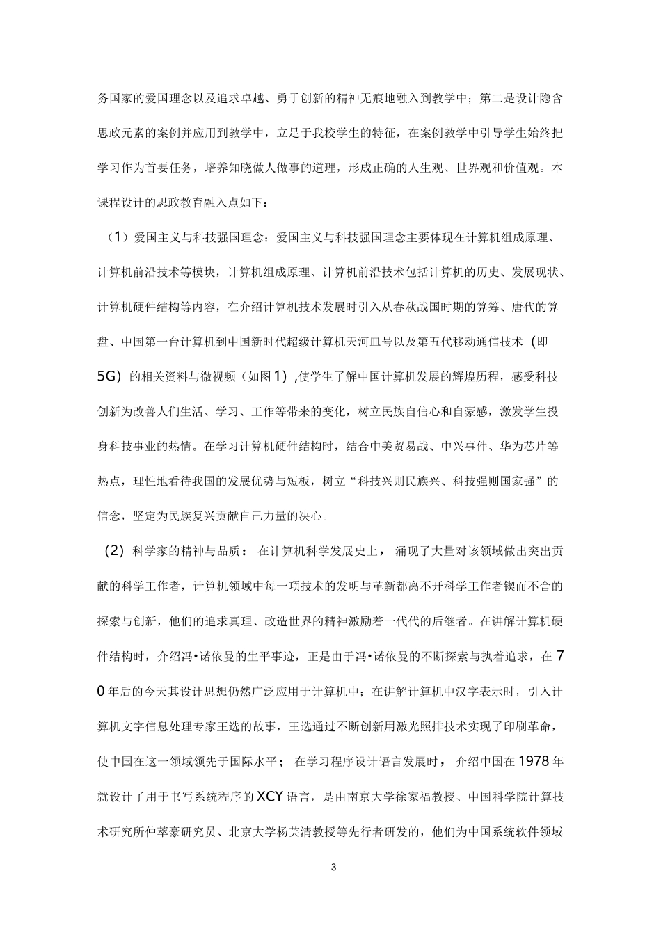 《大学计算机基础》课程思政优秀案例_第3页