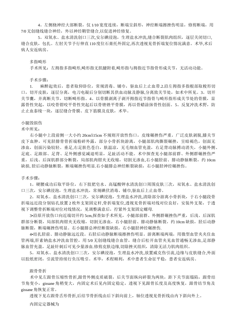 创伤骨科手术记录模板_第2页