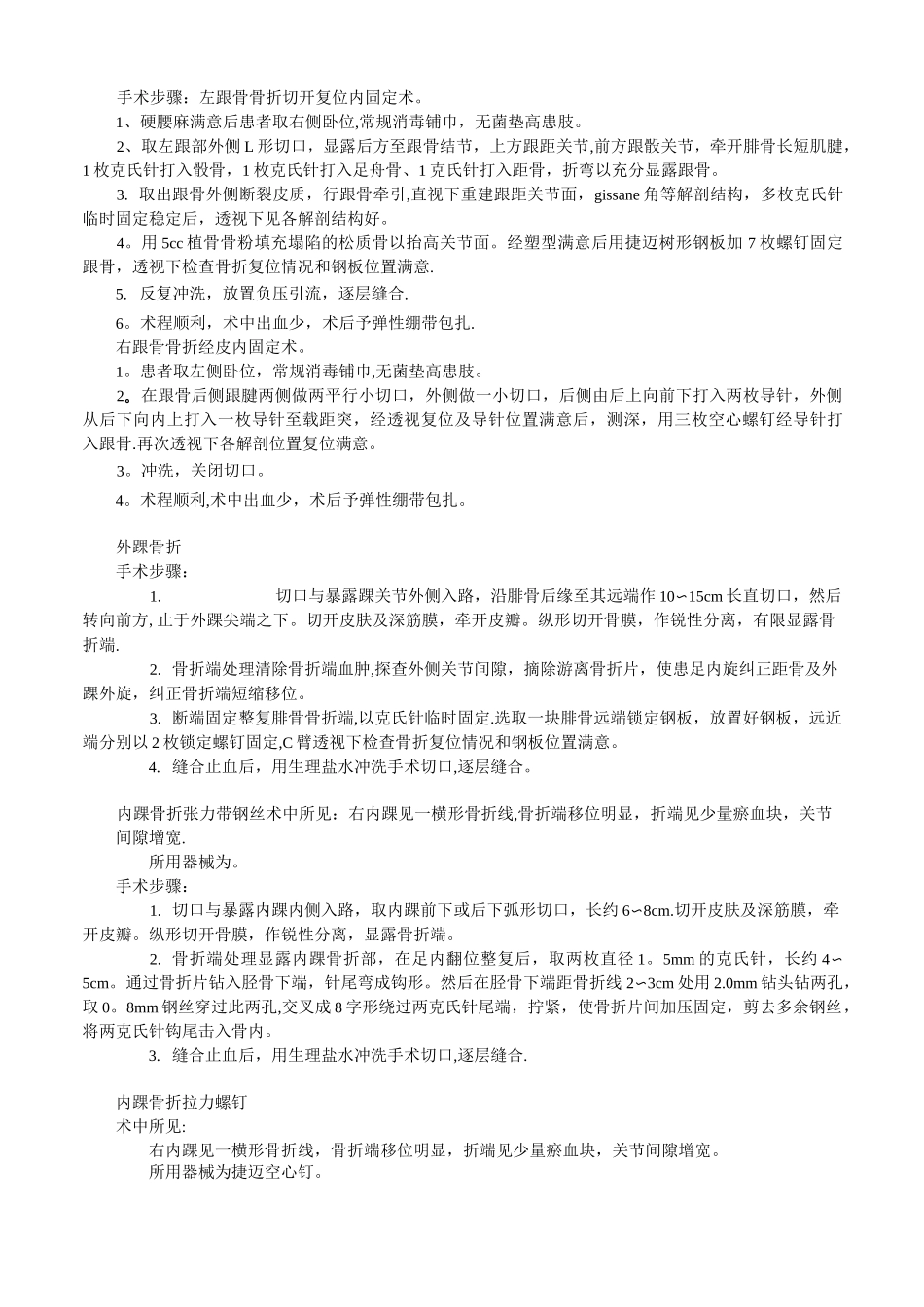 创伤骨科手术记录模板_第3页