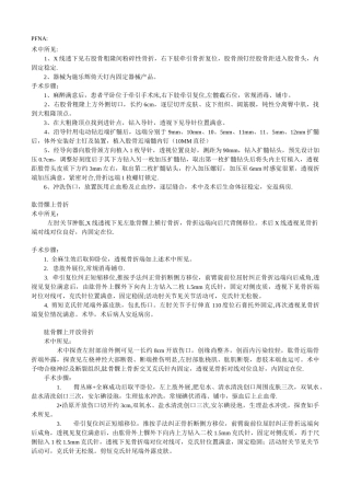 创伤骨科手术记录模板