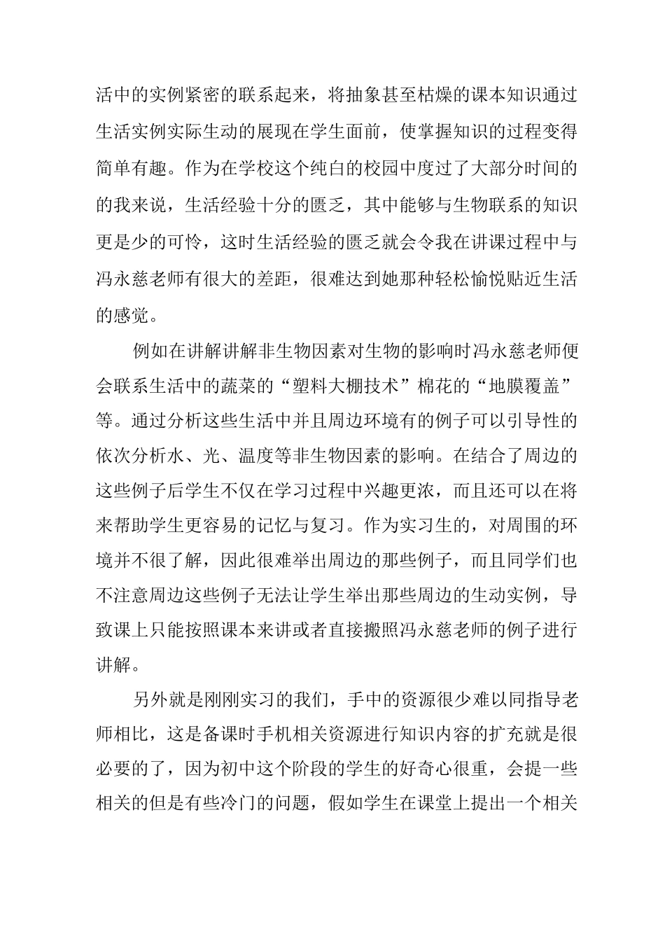 课堂教学总结报告_第2页