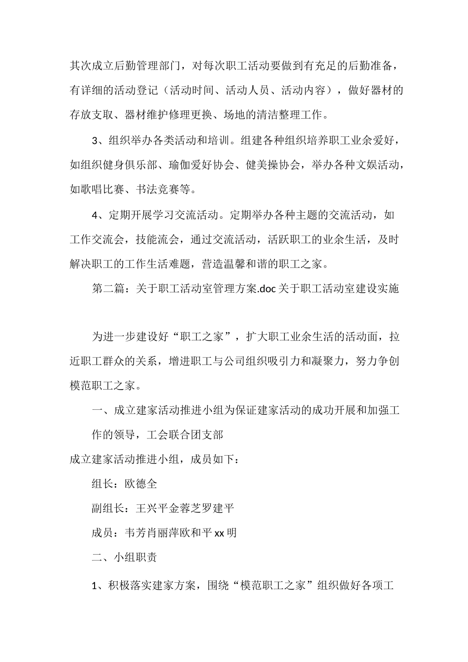 《职工活动室创建方案》_第2页