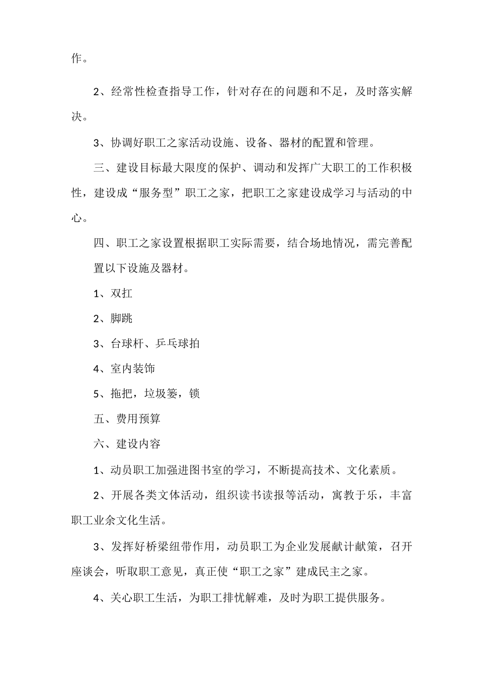 《职工活动室创建方案》_第3页