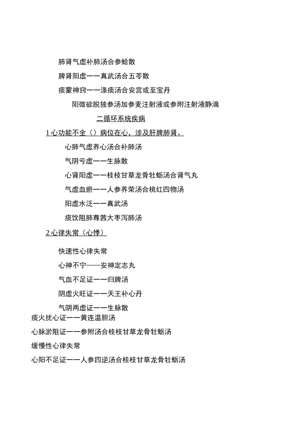 中西医结合内科学证型_第3页