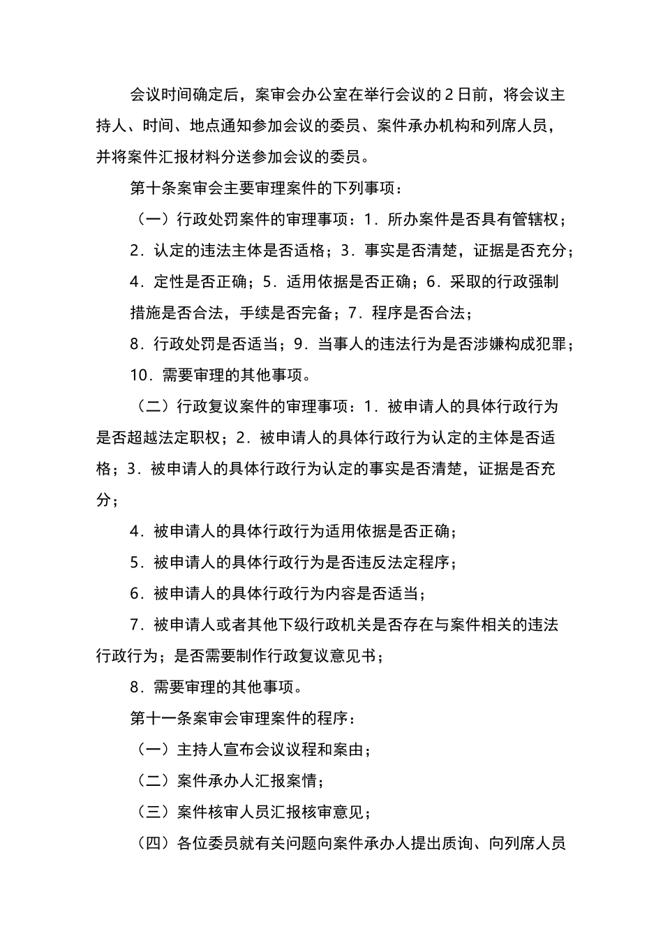 重大复杂案件集体讨论制度_第3页