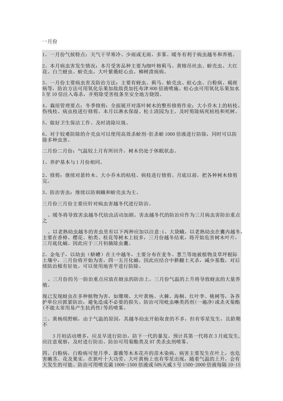 树木病虫害防治_第1页