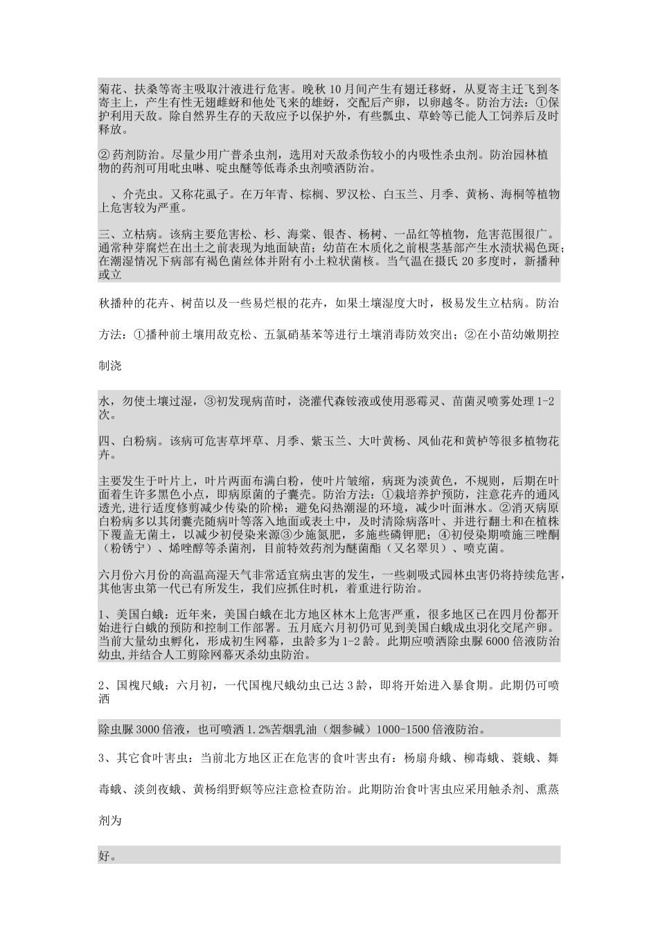 树木病虫害防治_第3页