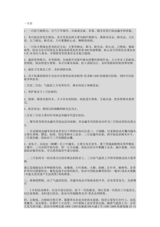 树木病虫害防治