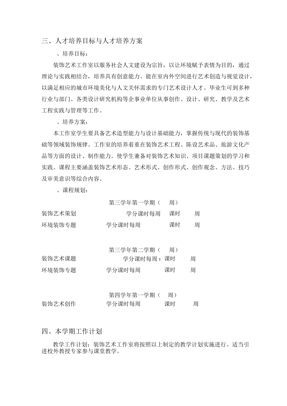 装饰艺术工作室简介_第2页