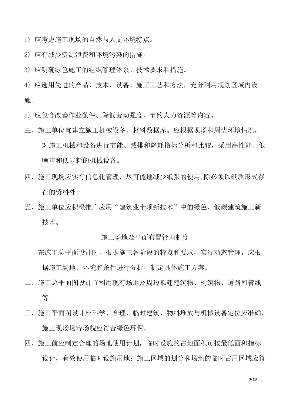 绿色施工管理制度_第3页