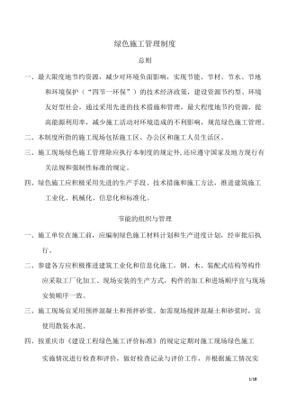 绿色施工管理制度