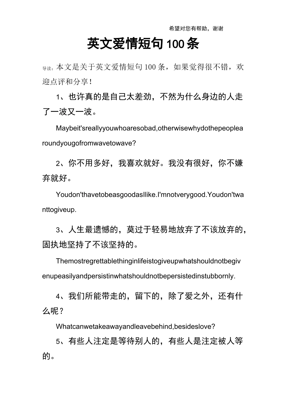 英文爱情短句100条_第1页