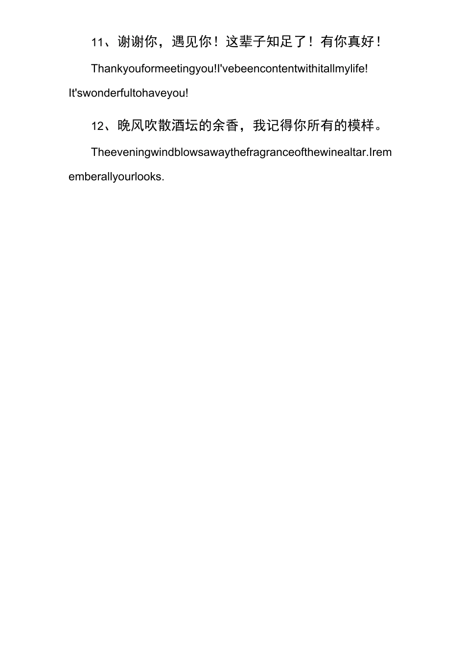 英文爱情短句100条_第3页