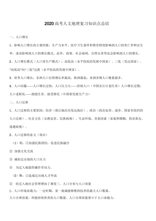 2020高考人文地理复习知识点总结