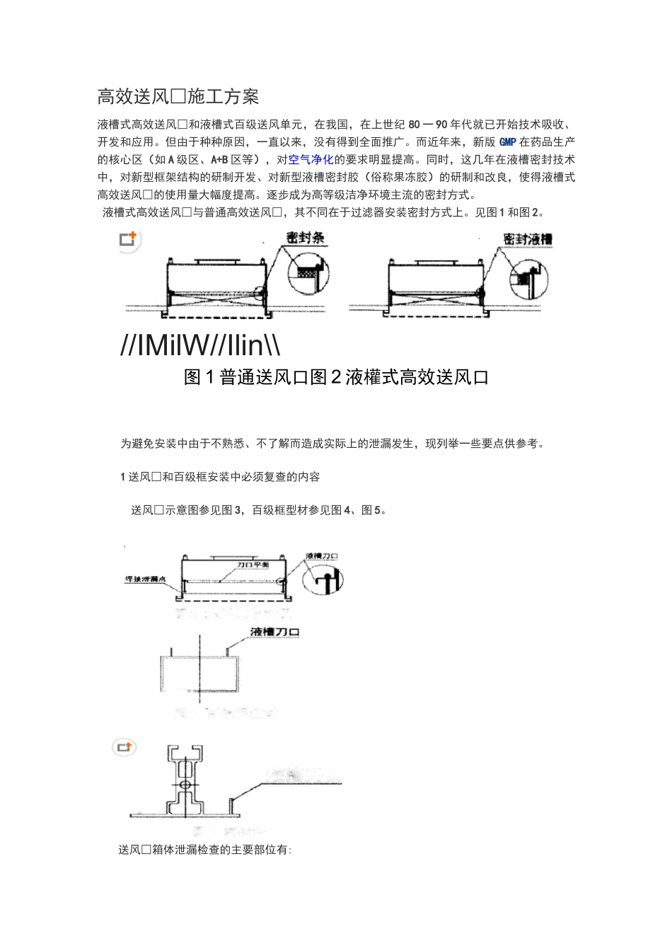 高效送风口施工方案_第1页