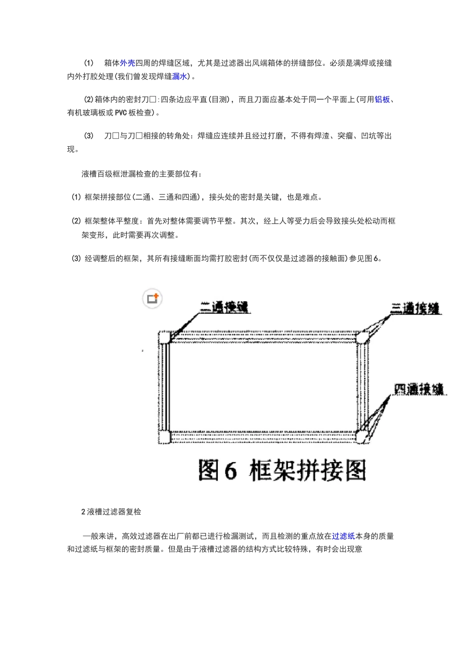 高效送风口施工方案_第2页