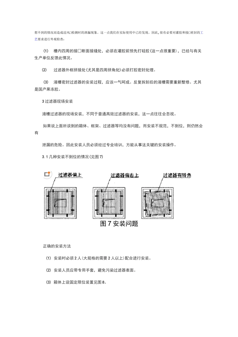 高效送风口施工方案_第3页