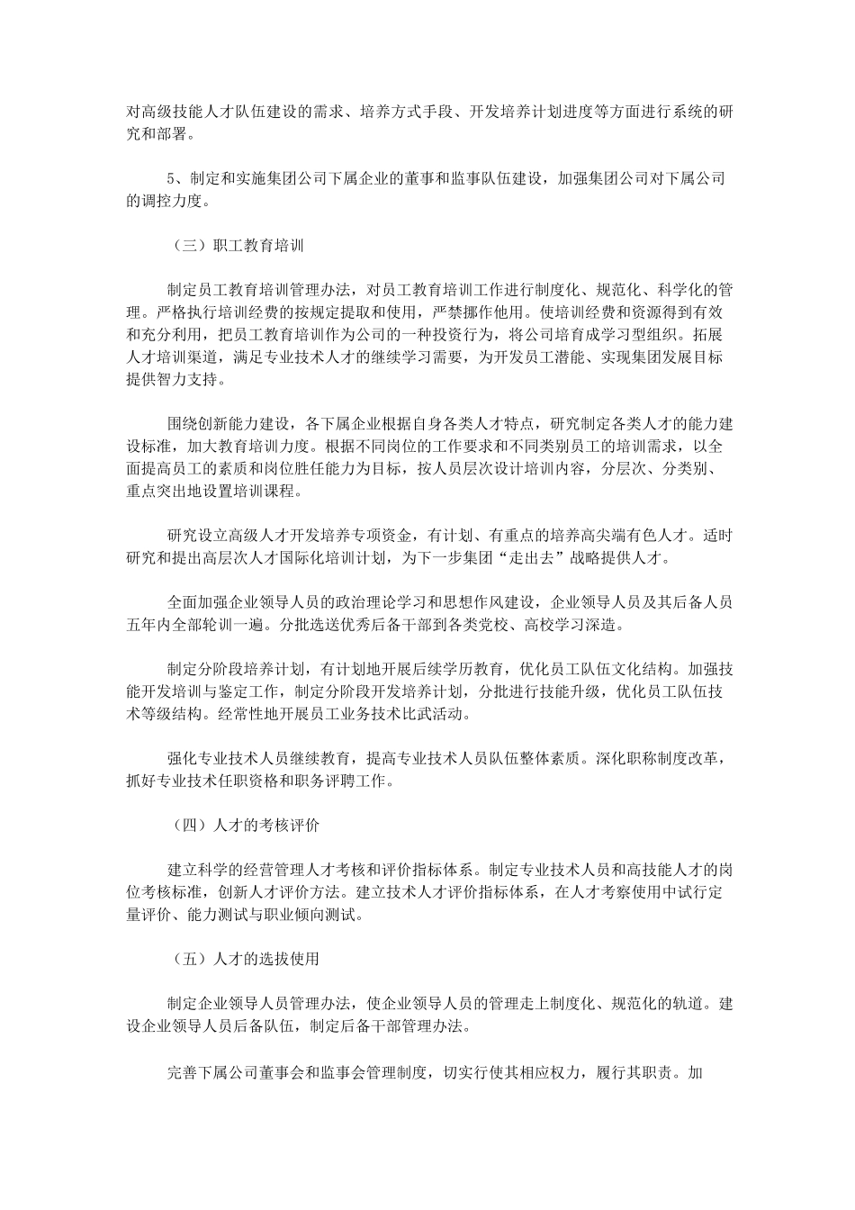 企业人才培养实施方案_第2页