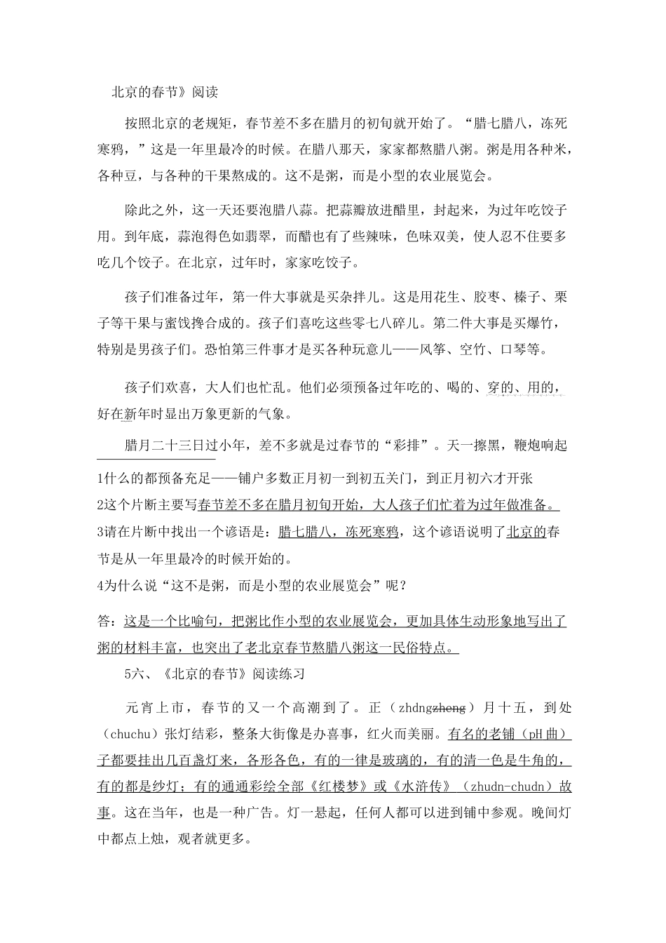 (完整版)《北京的春节》阅读及答案_第1页