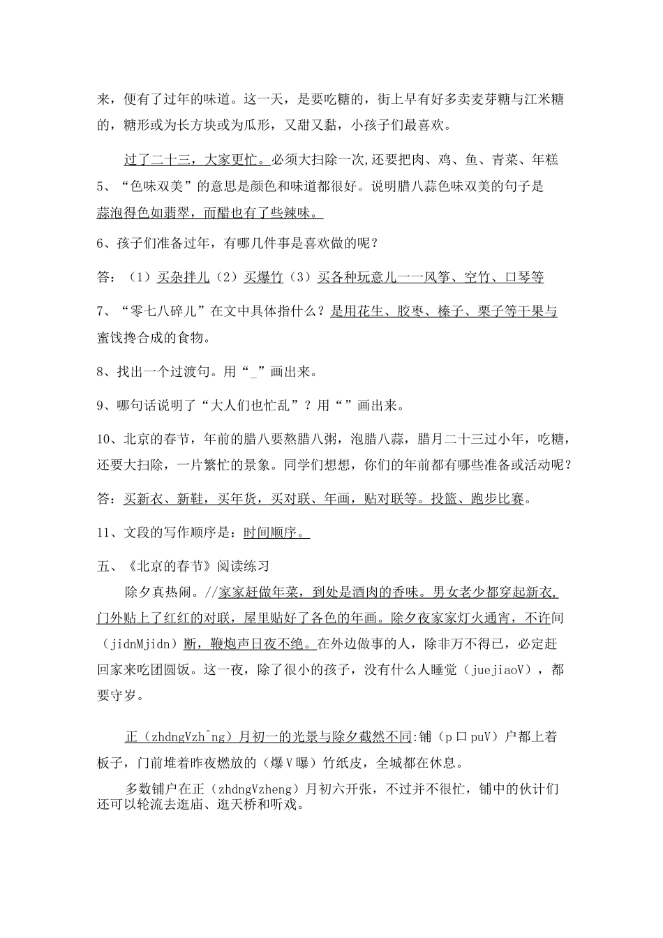 (完整版)《北京的春节》阅读及答案_第2页