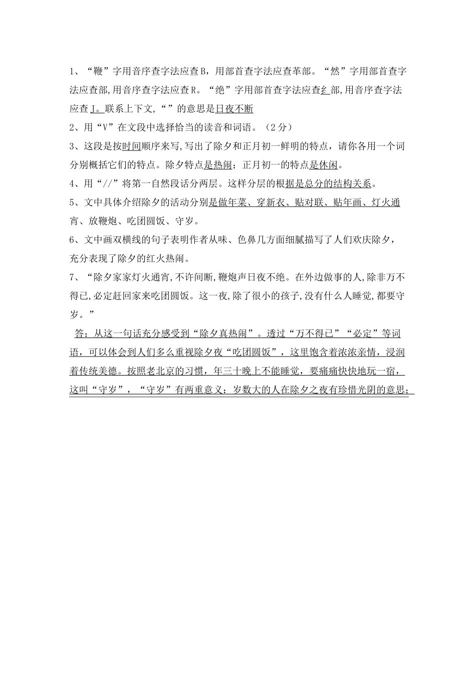 (完整版)《北京的春节》阅读及答案_第3页