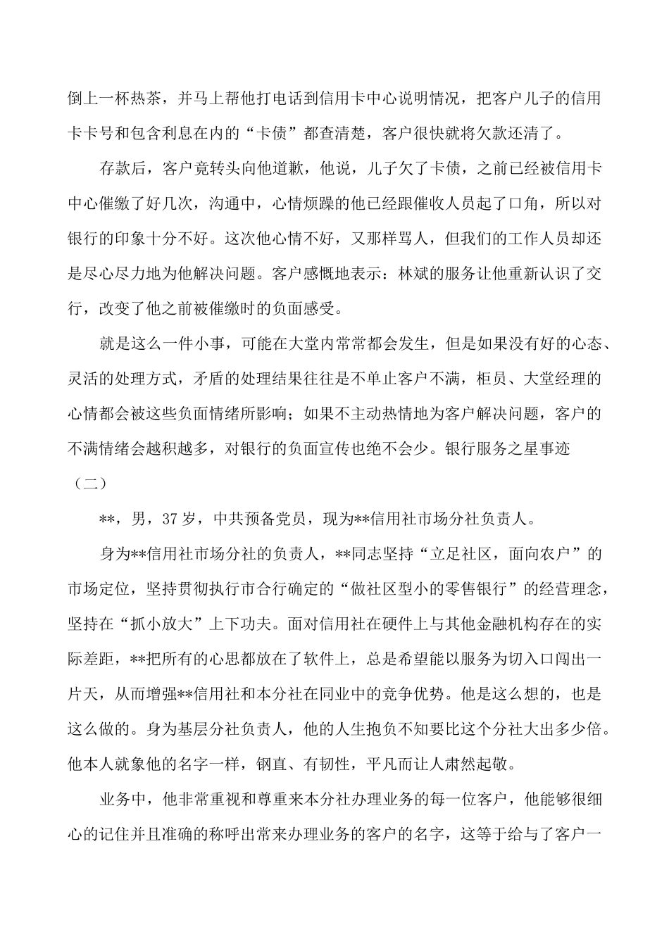 银行服务之星事迹_第2页