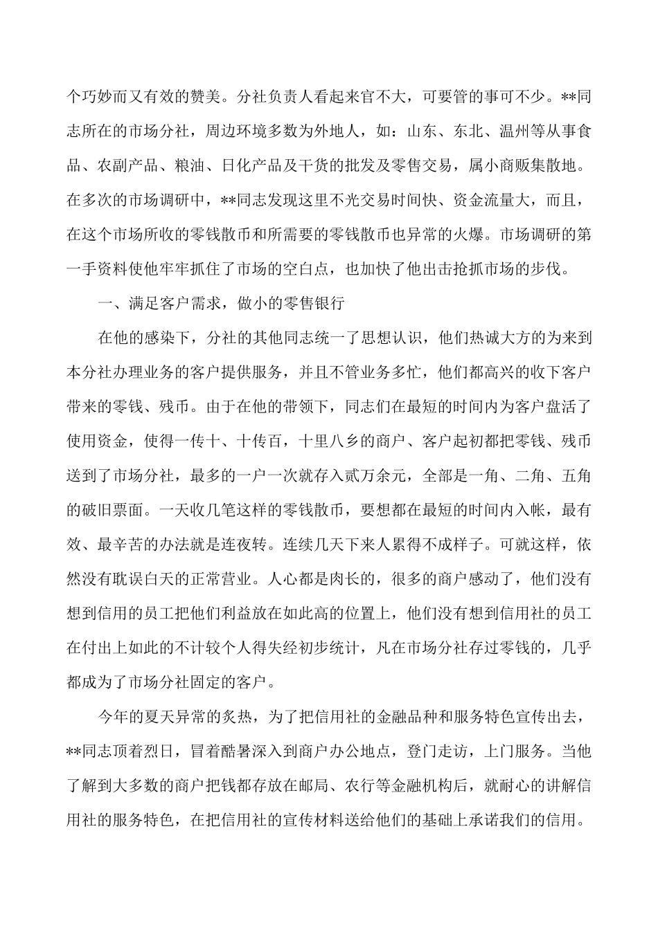 银行服务之星事迹_第3页