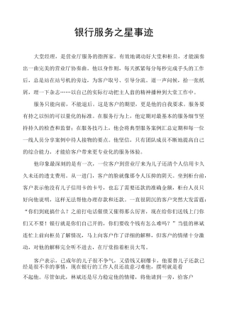 银行服务之星事迹