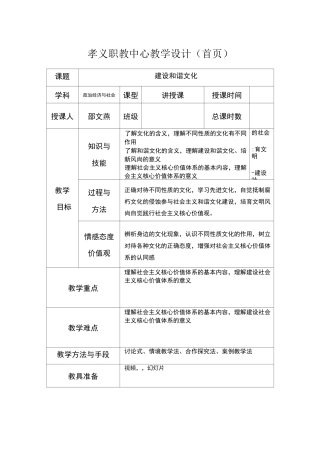 14、建设和谐文化