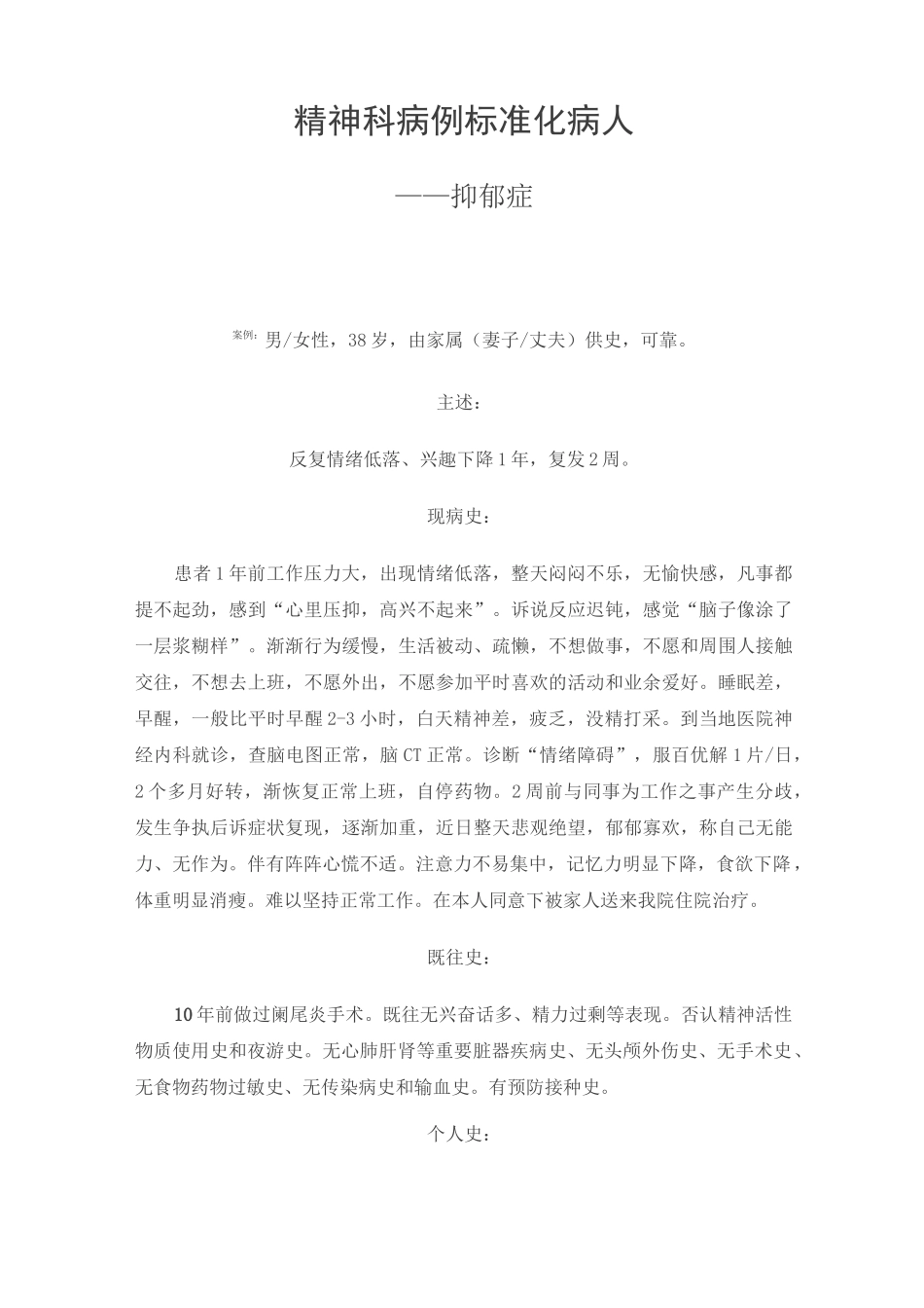 精神科病例规范标准化病人_第1页