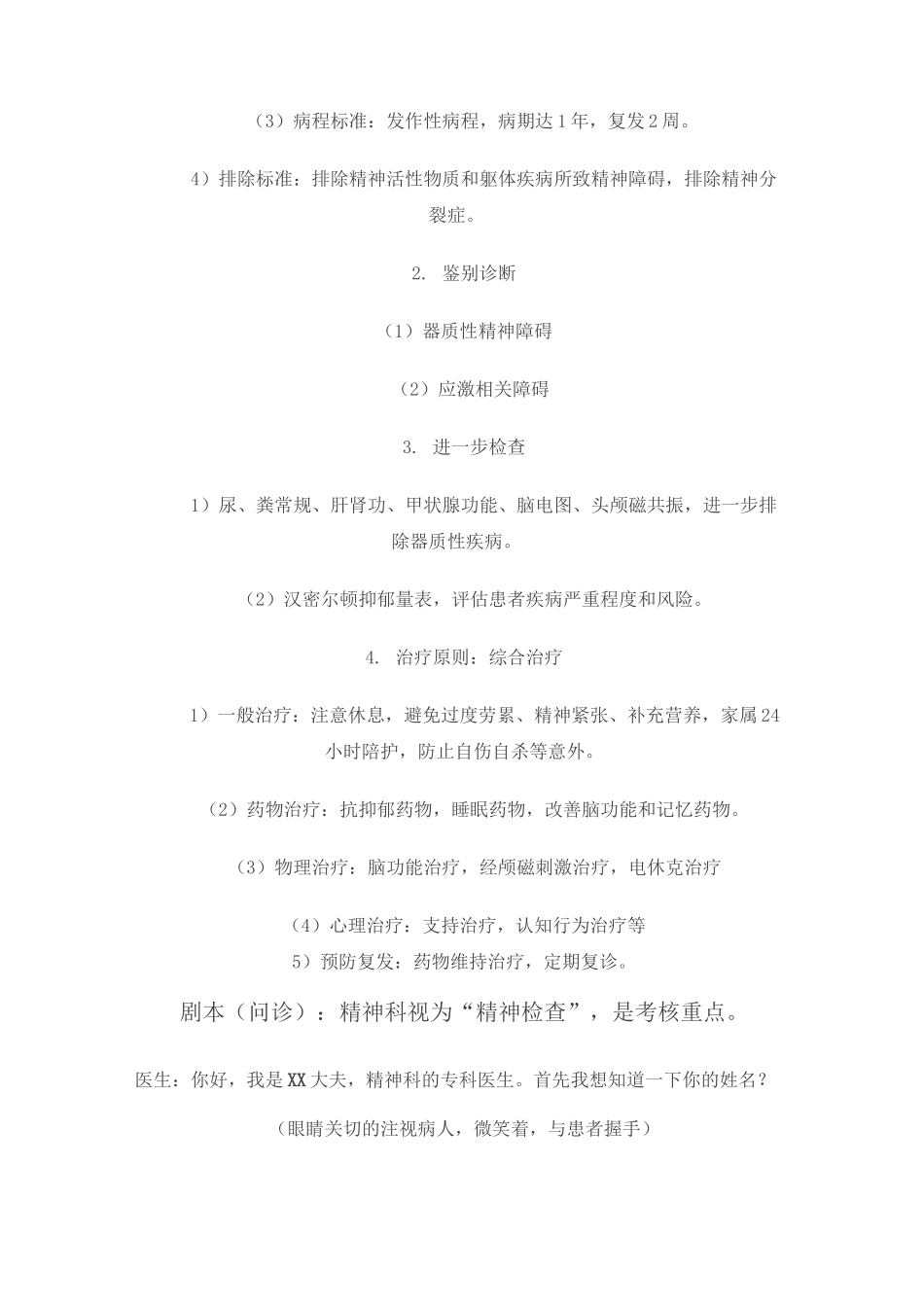 精神科病例规范标准化病人_第3页